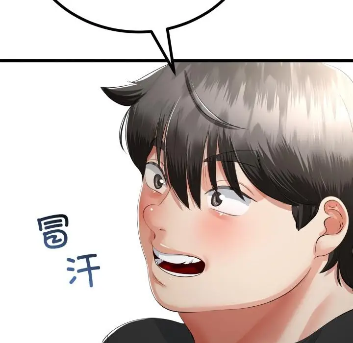 漫画《与初恋的意外同居》第41话第57张图