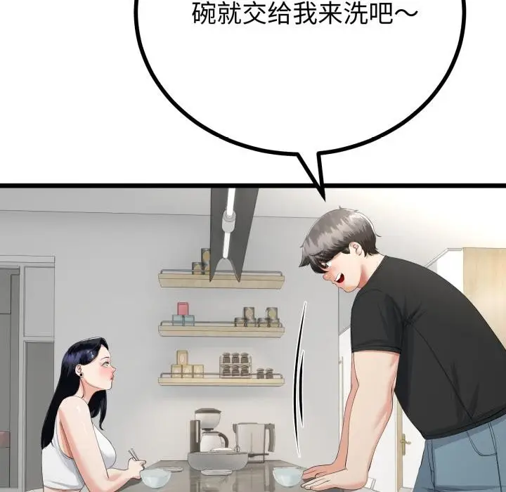 漫画《与初恋的意外同居》第41话第59张图