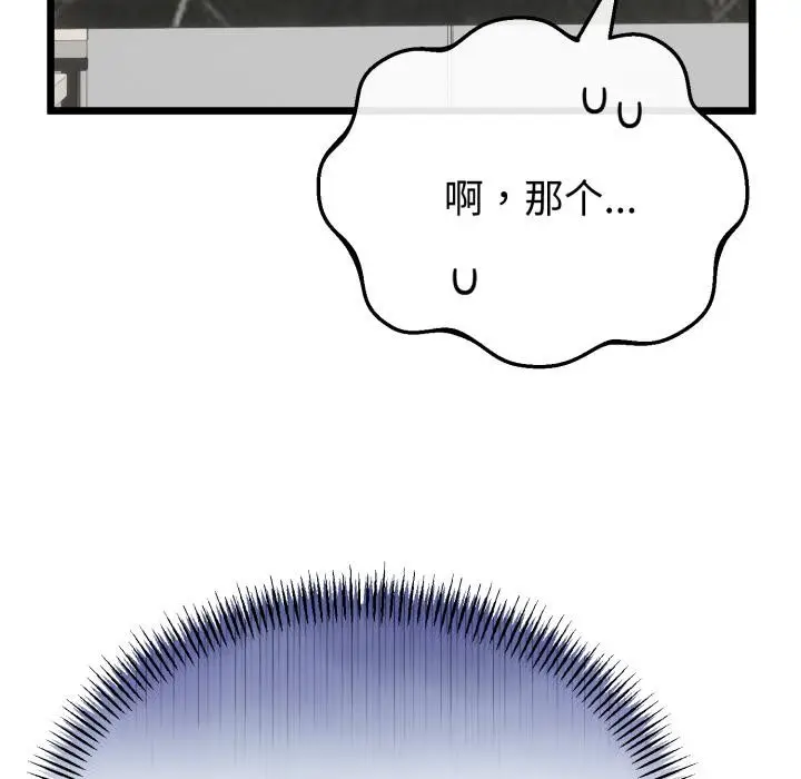 漫画《与初恋的意外同居》第41话第6张图