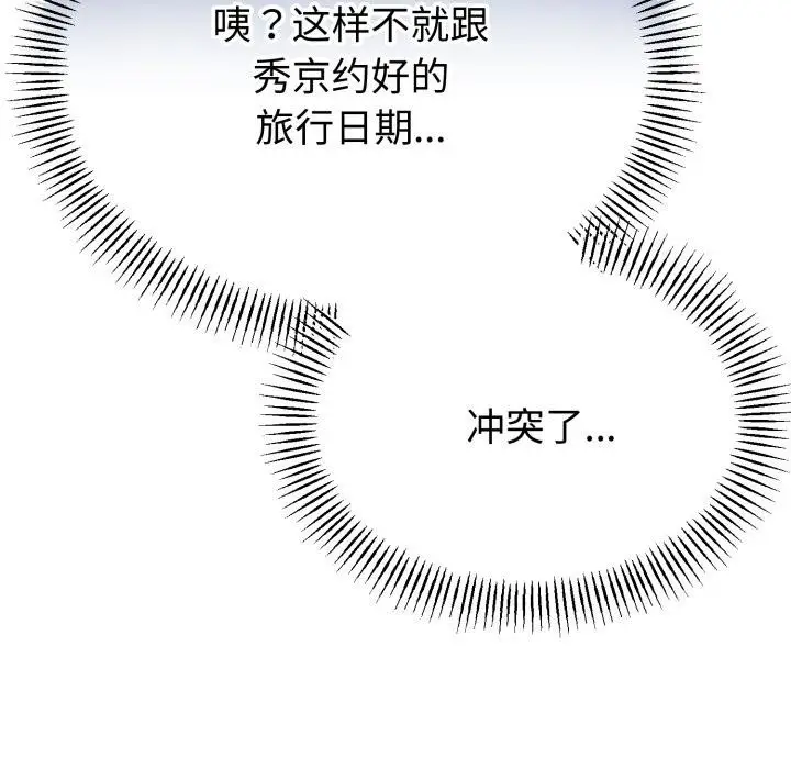 漫画《与初恋的意外同居》第41话第7张图