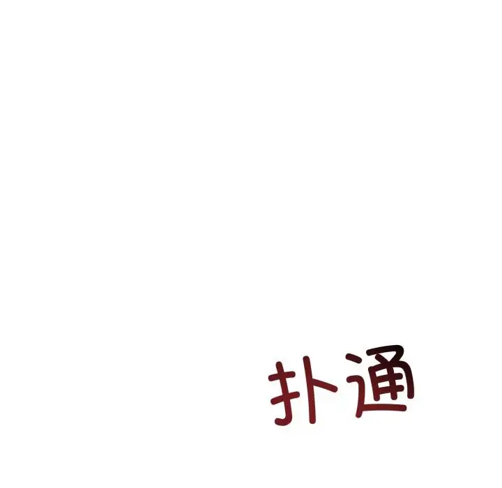 漫画《与初恋的意外同居》第41话第86张图