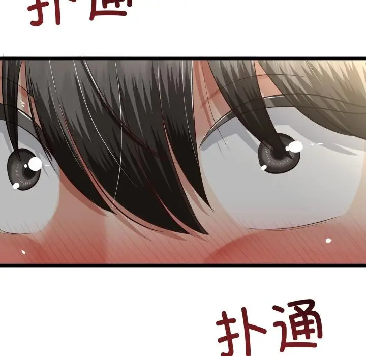 漫画《与初恋的意外同居》第41话第89张图