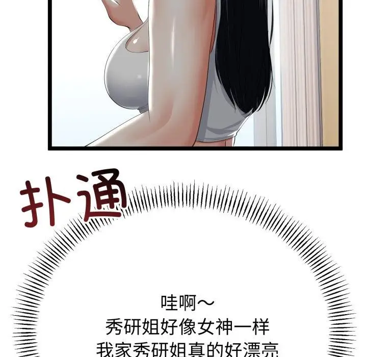 漫画《与初恋的意外同居》第41话第94张图