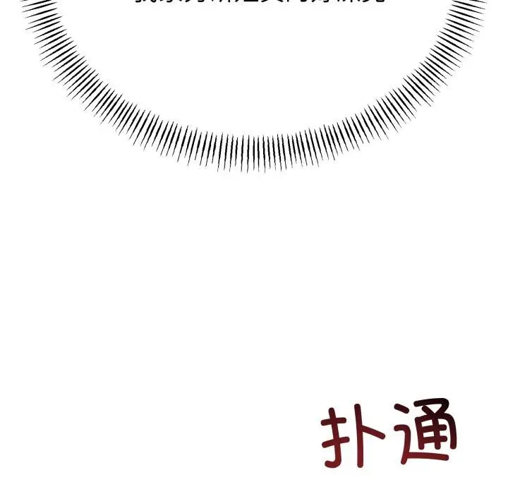 漫画《与初恋的意外同居》第41话第95张图