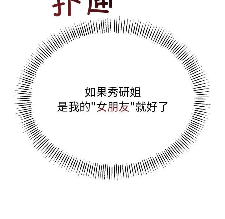 漫画《与初恋的意外同居》第41话第97张图