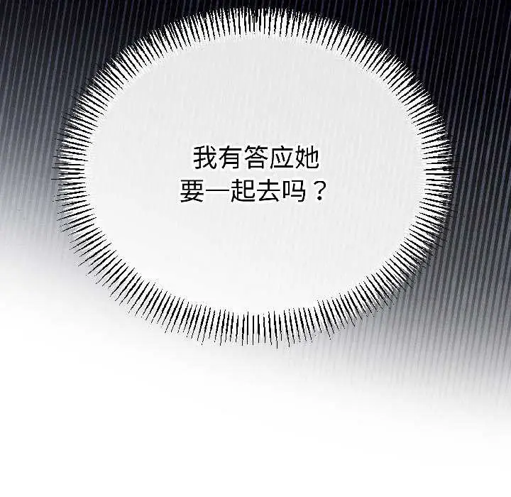 漫画《与初恋的意外同居》第42话第10张图