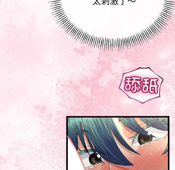 漫画《与初恋的意外同居》第42话第100张图