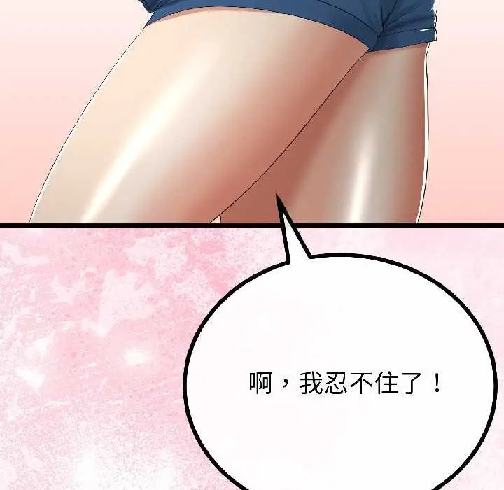 漫画《与初恋的意外同居》第42话第107张图