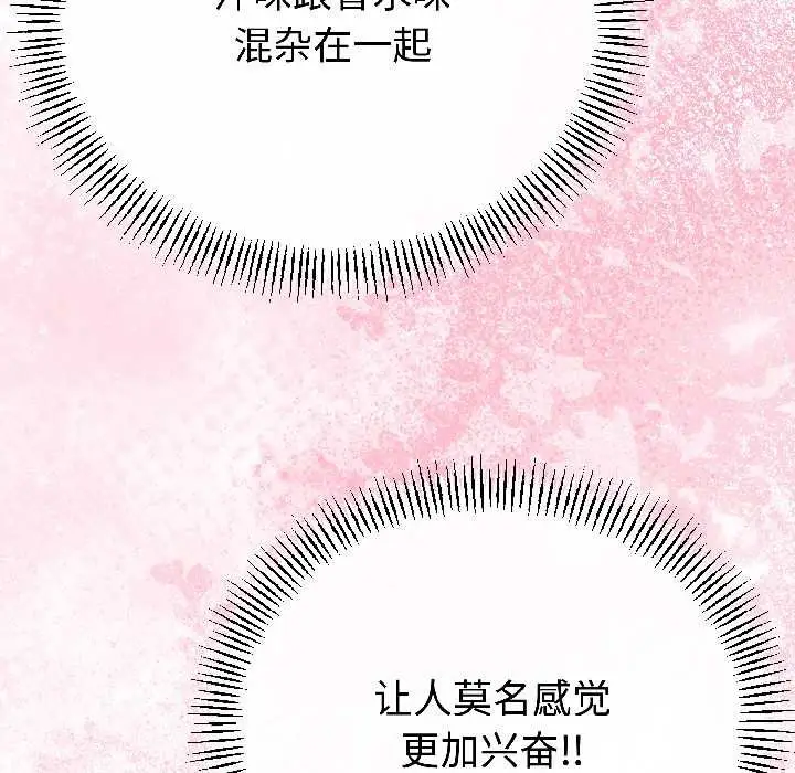 漫画《与初恋的意外同居》第42话第110张图