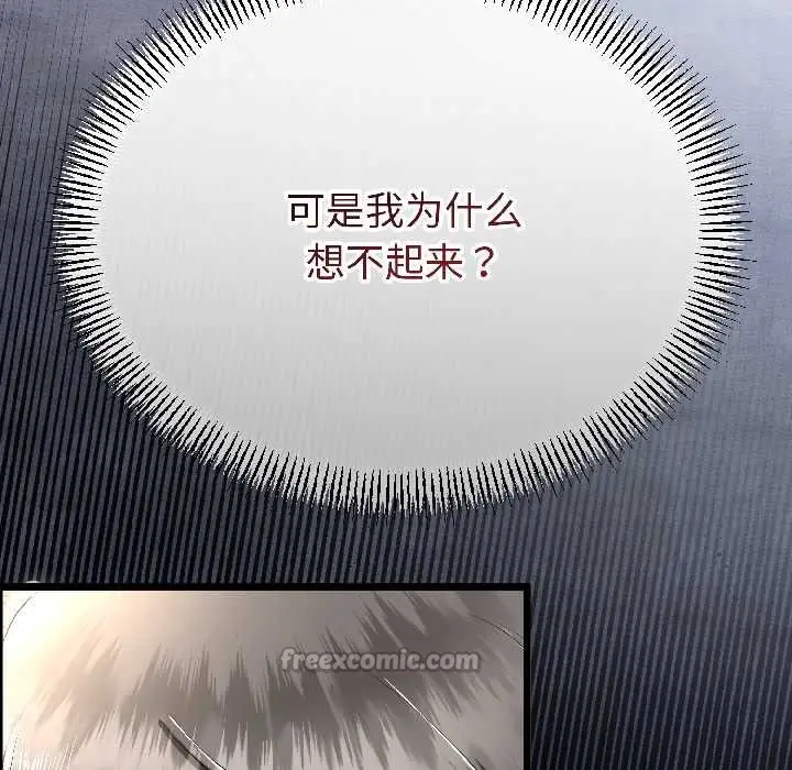 漫画《与初恋的意外同居》第42话第16张图