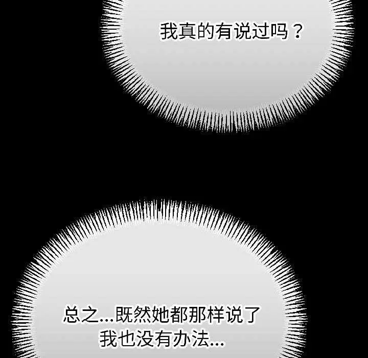 漫画《与初恋的意外同居》第42话第18张图