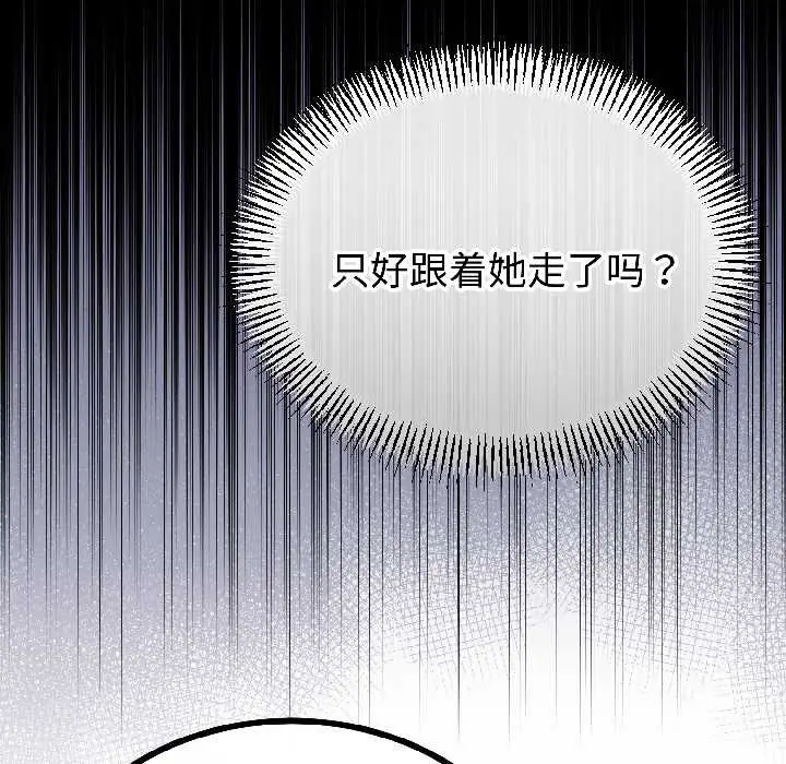 漫画《与初恋的意外同居》第42话第20张图
