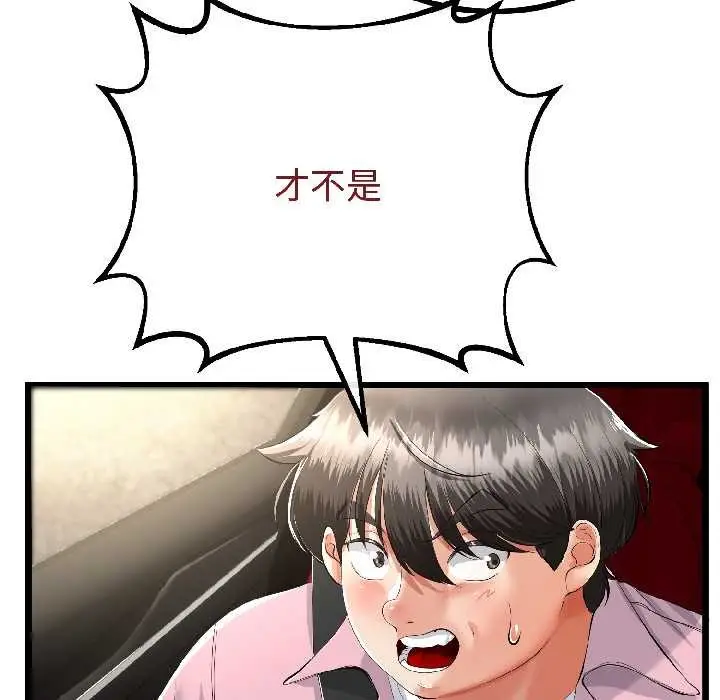 漫画《与初恋的意外同居》第42话第23张图