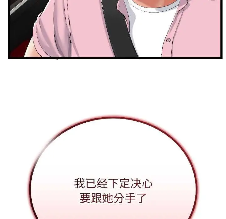 漫画《与初恋的意外同居》第42话第24张图