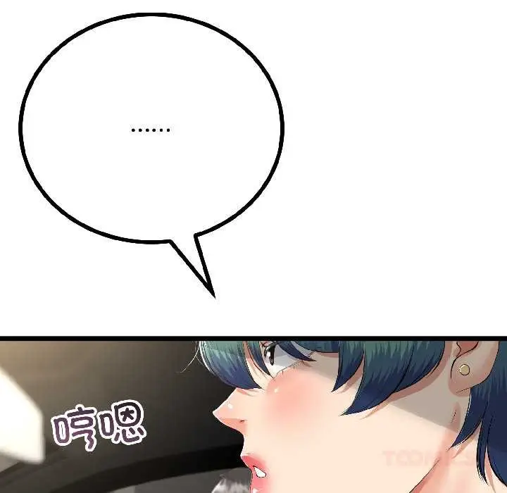 漫画《与初恋的意外同居》第42话第27张图