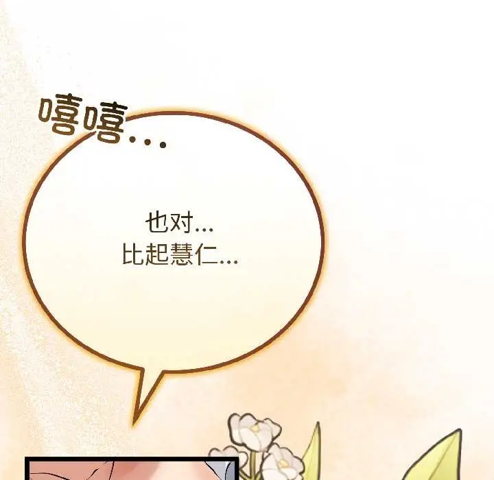 漫画《与初恋的意外同居》第42话第31张图
