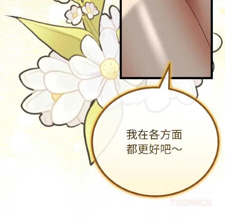 漫画《与初恋的意外同居》第42话第33张图