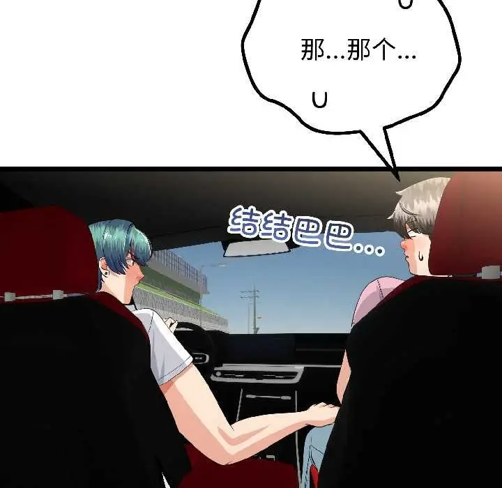 漫画《与初恋的意外同居》第42话第40张图