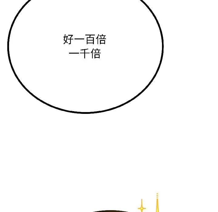 漫画《与初恋的意外同居》第42话第44张图