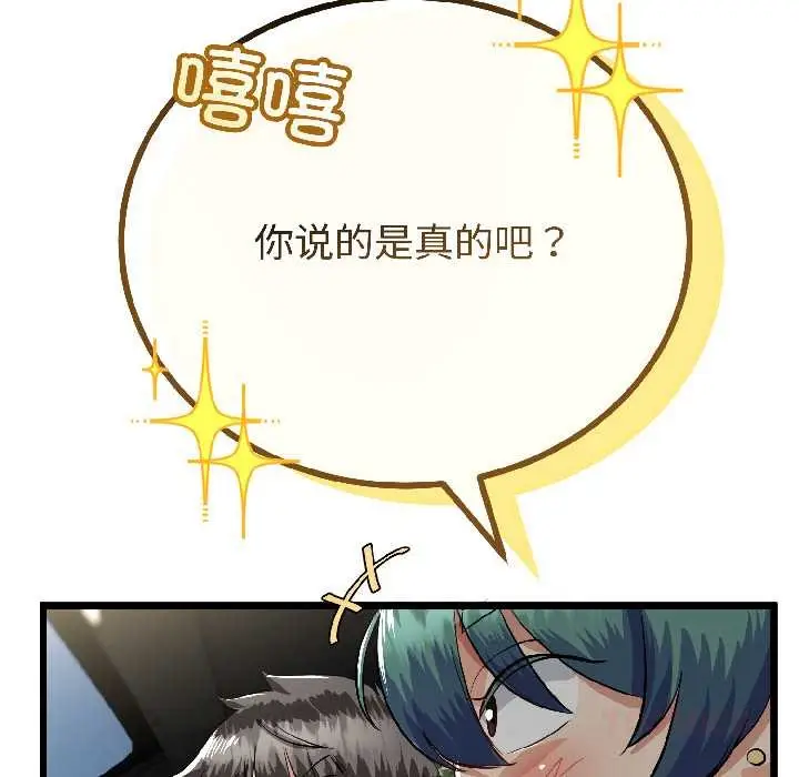 漫画《与初恋的意外同居》第42话第45张图