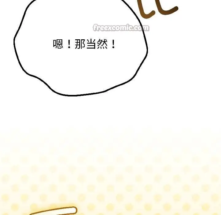 漫画《与初恋的意外同居》第42话第48张图
