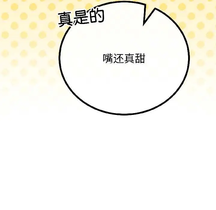 漫画《与初恋的意外同居》第42话第50张图