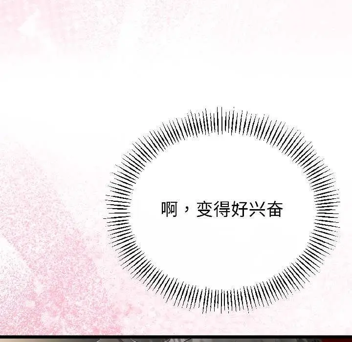 漫画《与初恋的意外同居》第42话第56张图