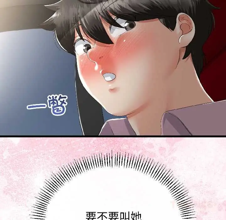 漫画《与初恋的意外同居》第42话第57张图