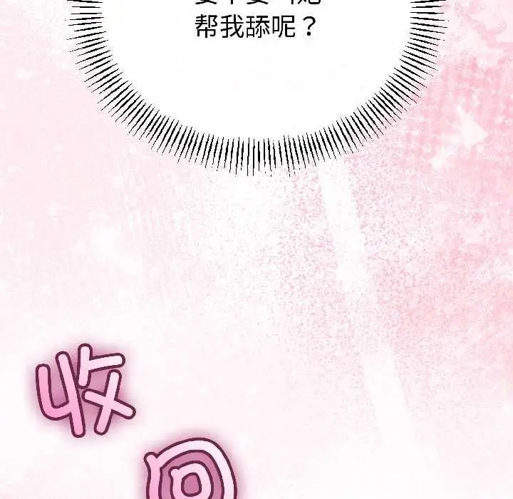 漫画《与初恋的意外同居》第42话第58张图