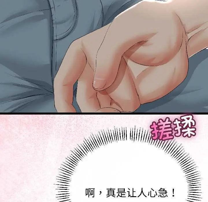 漫画《与初恋的意外同居》第42话第61张图