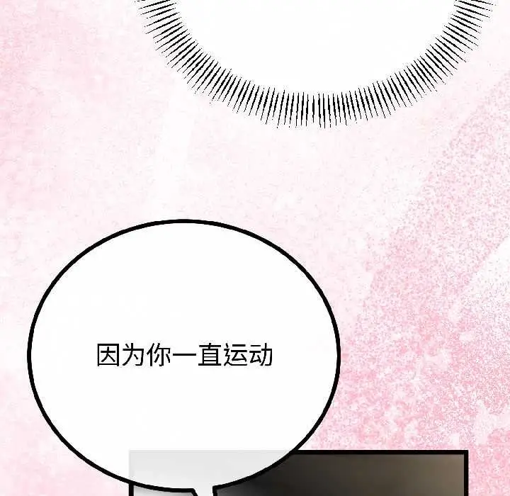 漫画《与初恋的意外同居》第42话第62张图