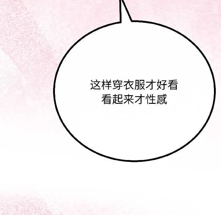 漫画《与初恋的意外同居》第42话第66张图