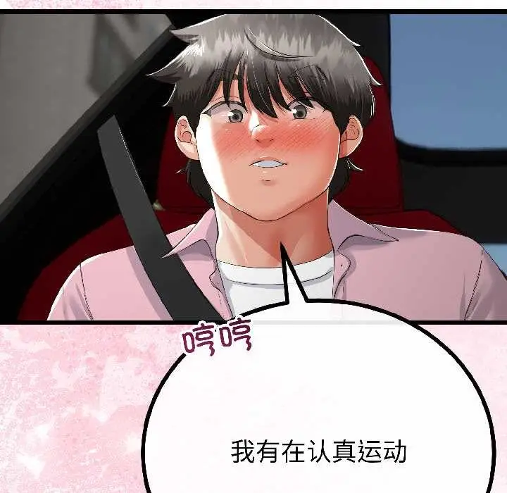 漫画《与初恋的意外同居》第42话第67张图
