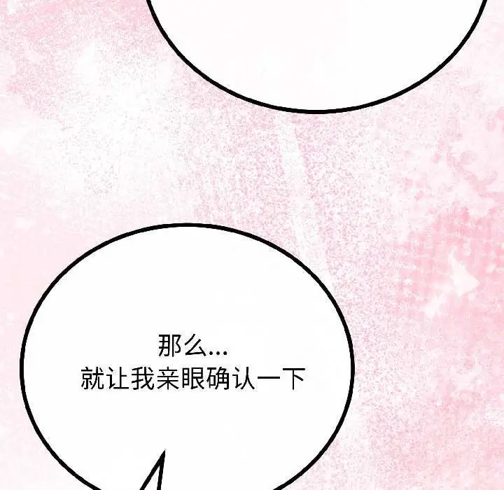 漫画《与初恋的意外同居》第42话第68张图