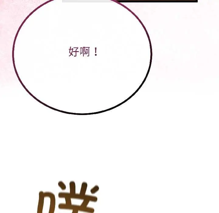 漫画《与初恋的意外同居》第42话第72张图