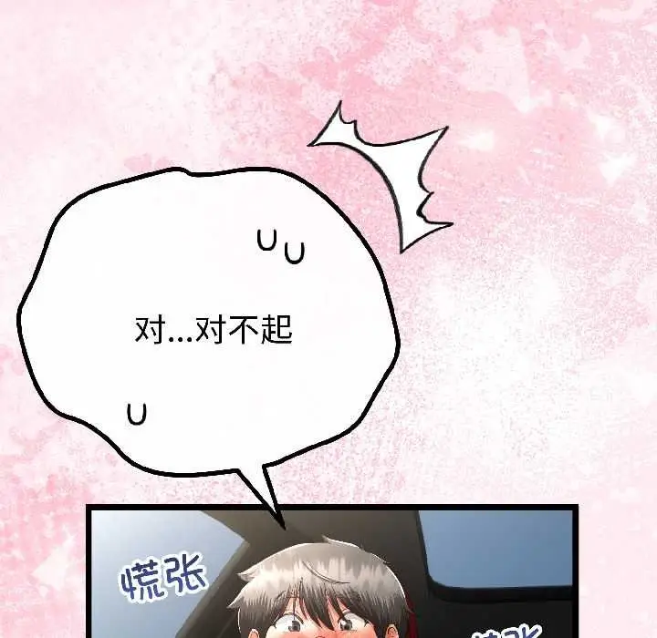 漫画《与初恋的意外同居》第42话第90张图