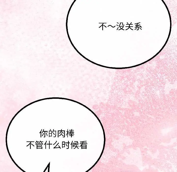 漫画《与初恋的意外同居》第42话第92张图