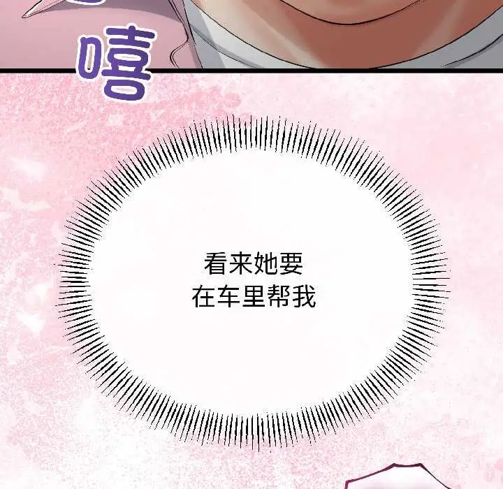 漫画《与初恋的意外同居》第42话第97张图