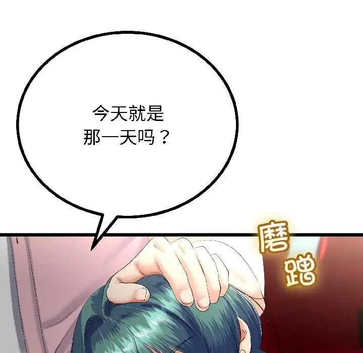 漫画《与初恋的意外同居》第44话第100张图