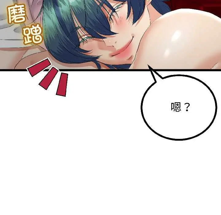 漫画《与初恋的意外同居》第44话第101张图