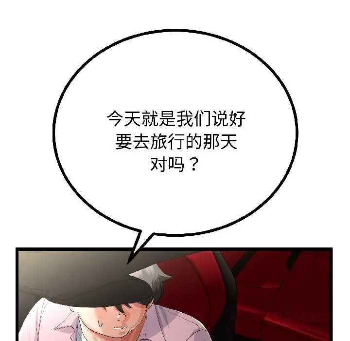 漫画《与初恋的意外同居》第44话第102张图