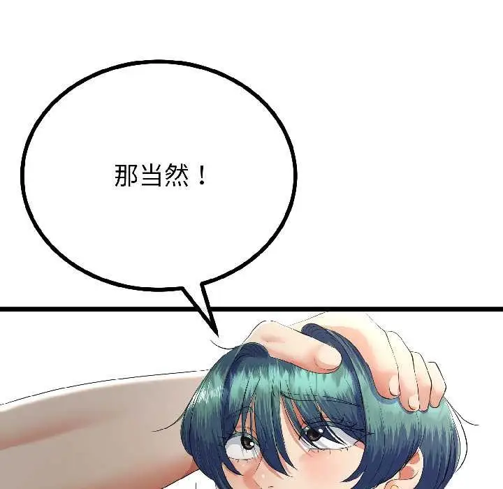 漫画《与初恋的意外同居》第44话第104张图
