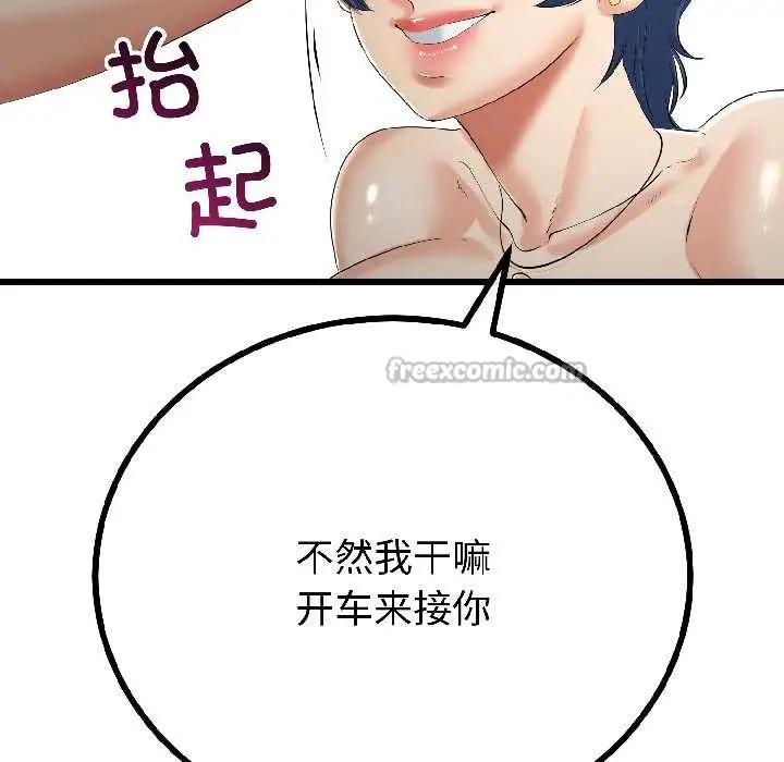 漫画《与初恋的意外同居》第44话第105张图