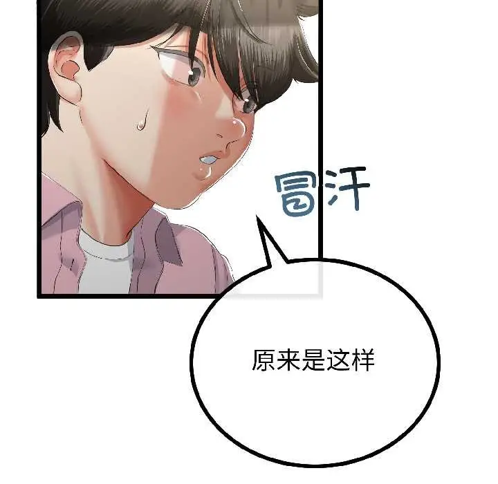漫画《与初恋的意外同居》第44话第107张图