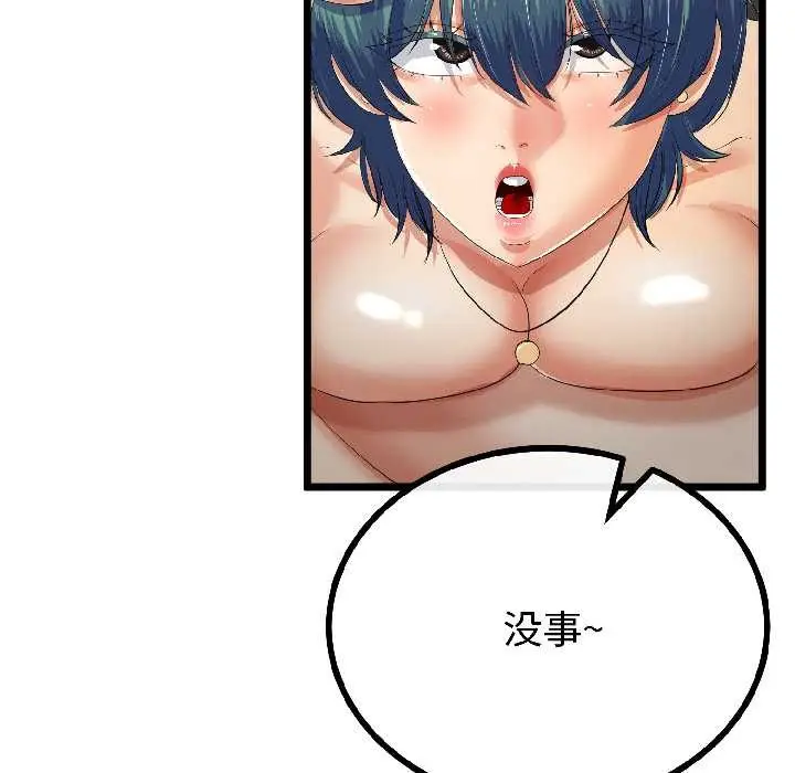 漫画《与初恋的意外同居》第44话第109张图