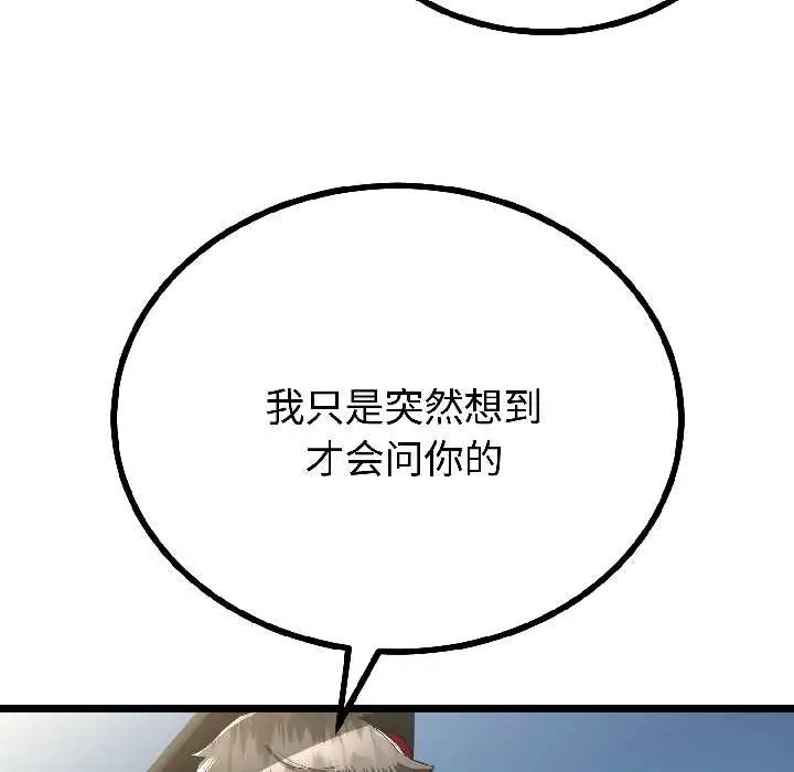 漫画《与初恋的意外同居》第44话第110张图