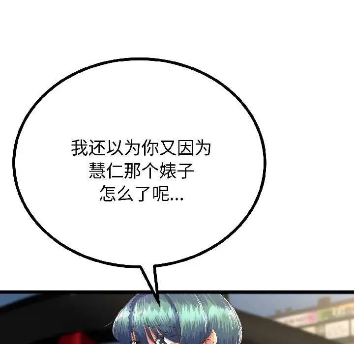 漫画《与初恋的意外同居》第44话第112张图