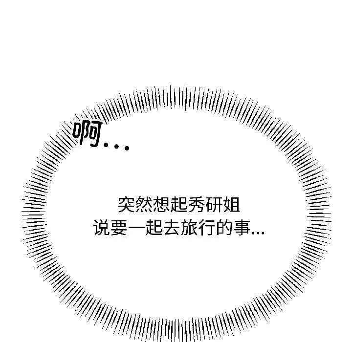 漫画《与初恋的意外同居》第44话第116张图
