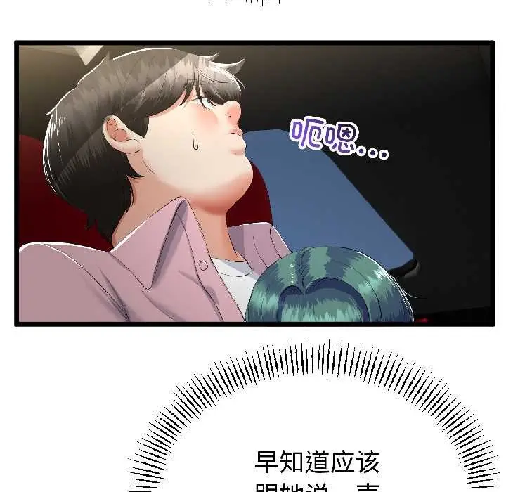 漫画《与初恋的意外同居》第44话第117张图