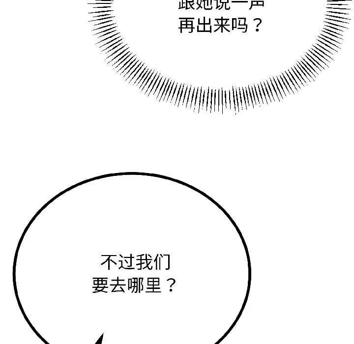 漫画《与初恋的意外同居》第44话第118张图